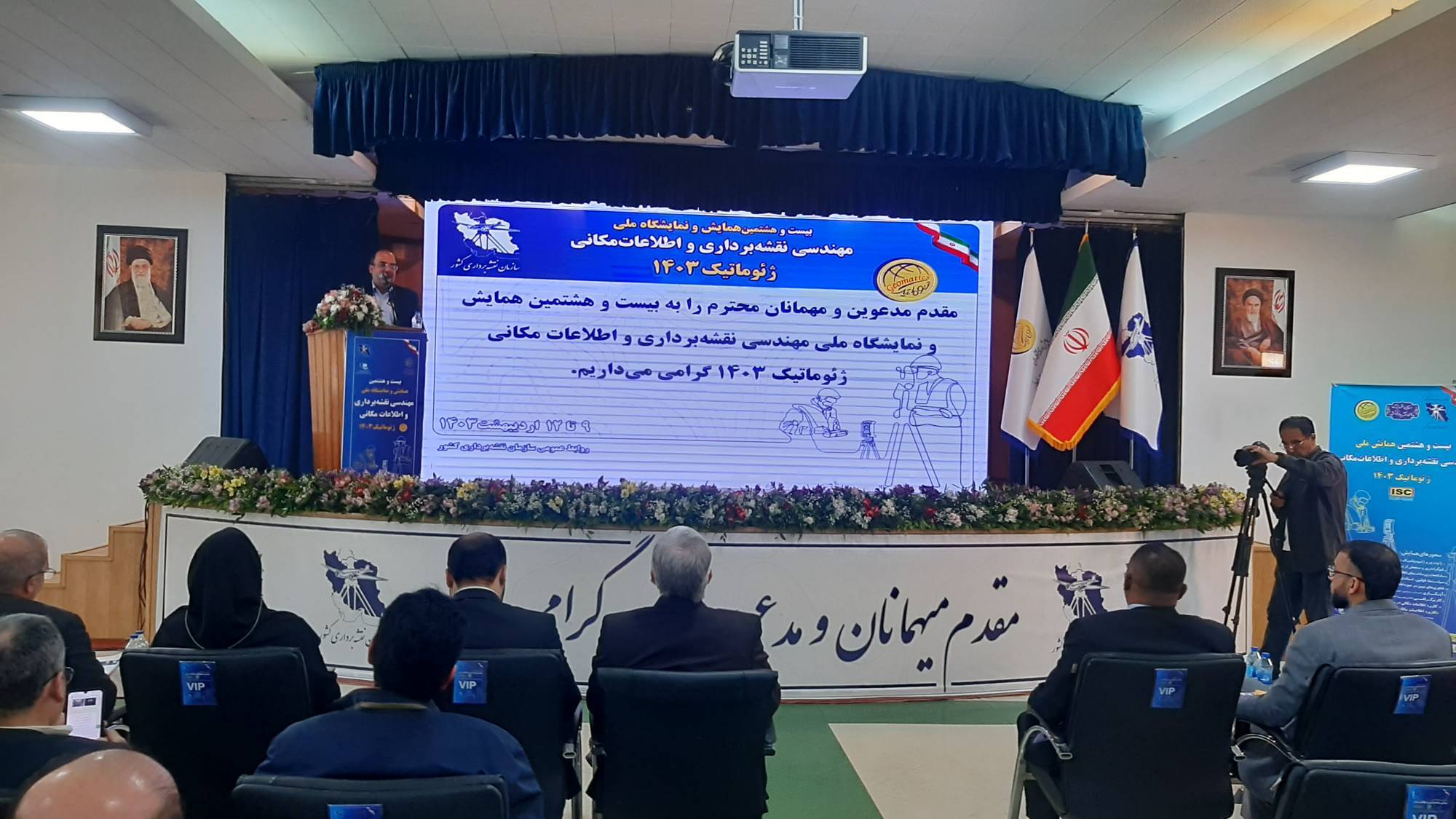 آغاز همایش مهندسی نقشه برداری و اطلاعات مکانی