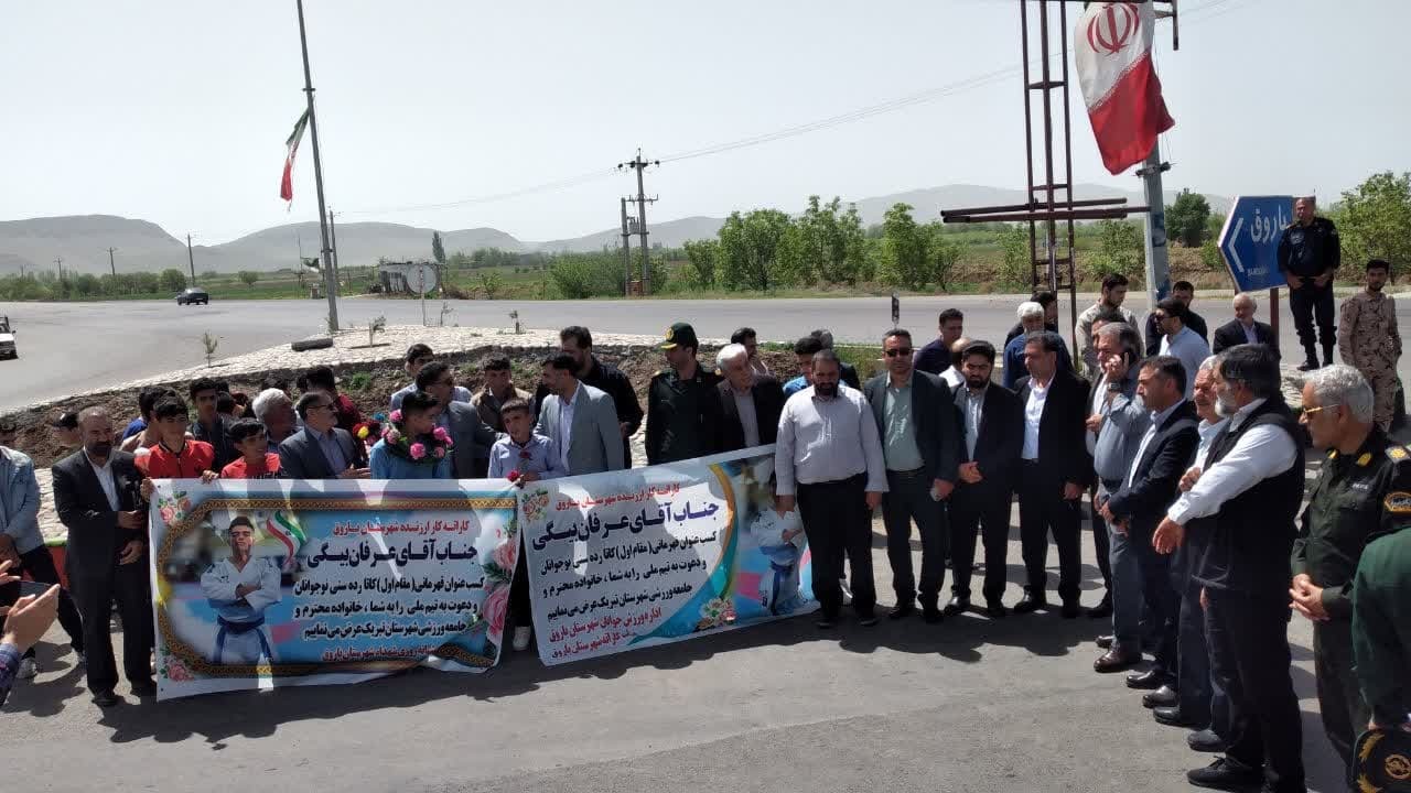 استقبال از کاراته کای نوجوان ملی پوش در باروق استقبال از کاراته کای نوجوان ملی پوش در باروق