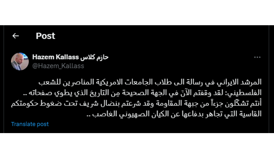 بازتاب پیام رهبر انقلاب برای دانشجویان آمریکایی