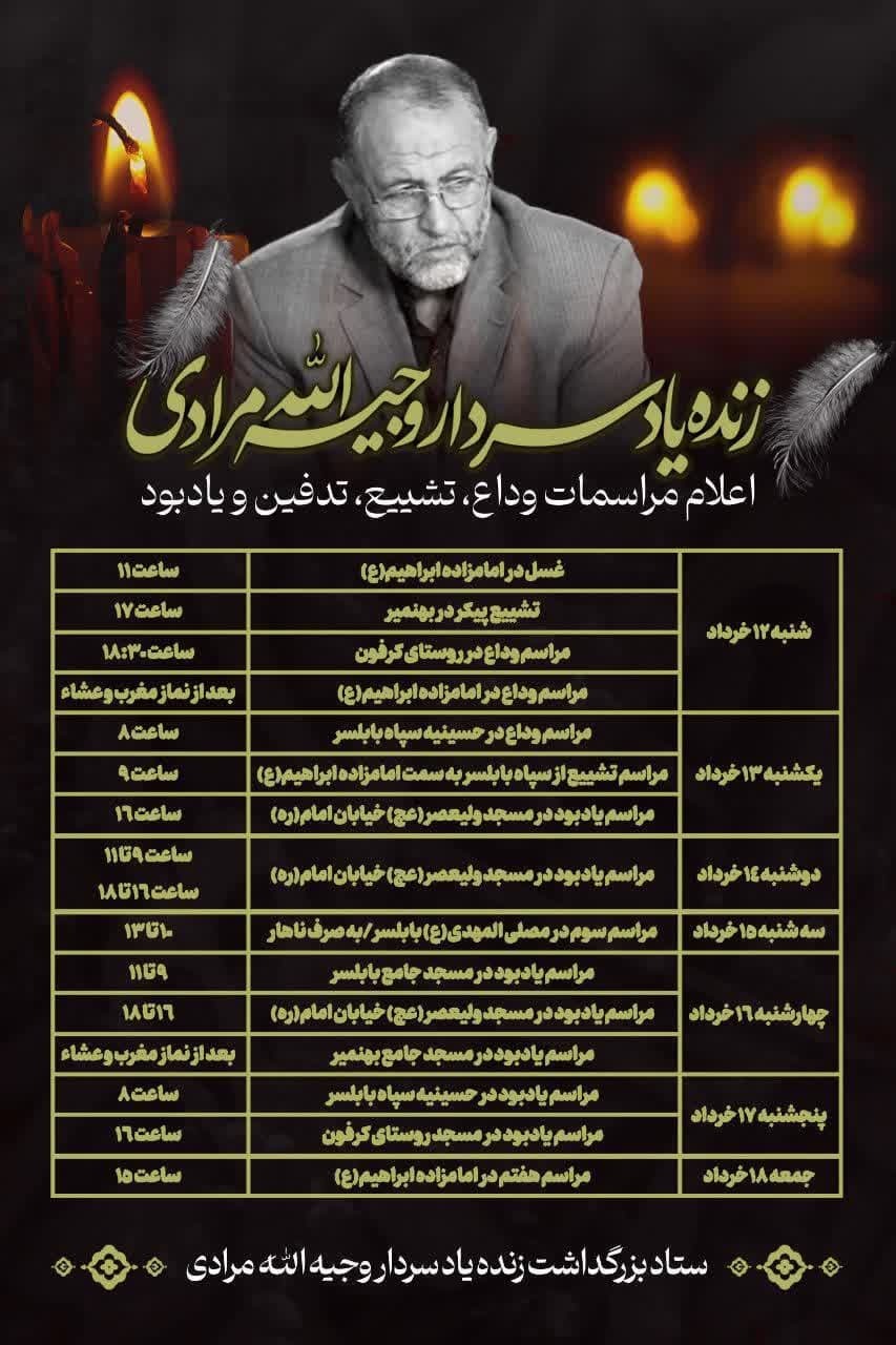 سردار مرادی آسمانی شد