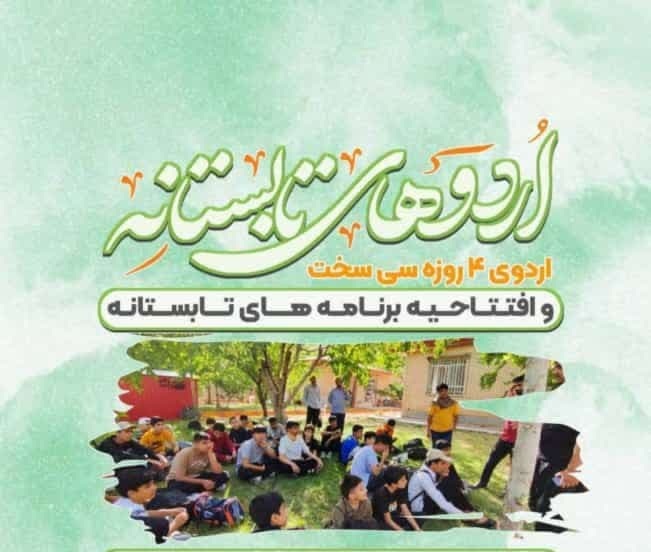 آغاز ثبت نام کلاس های تابستانه در مساجد و مراکز فرهنگی