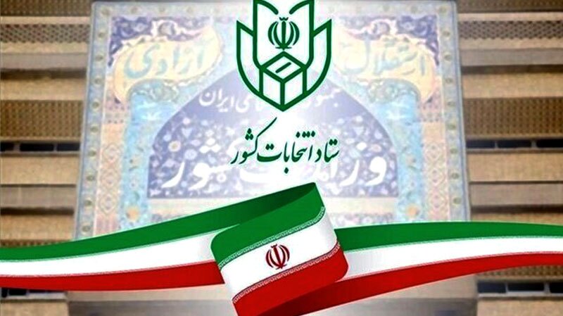 اعلام شناسه انتخاباتی نامزدهای انتخابات ریاست جمهوری اعلام شناسه انتخاباتی نامزدهای انتخابات ریاست جمهوری