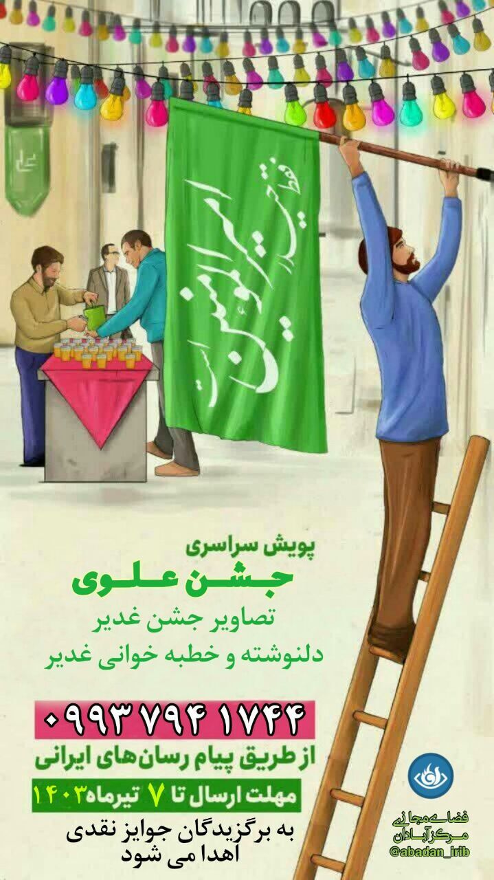راه اندازی پویش جشن علوی راه اندازی پویش جشن علوی