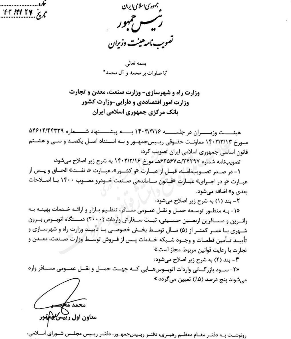 صدور مجوز واردات اتوبوس فرسوده