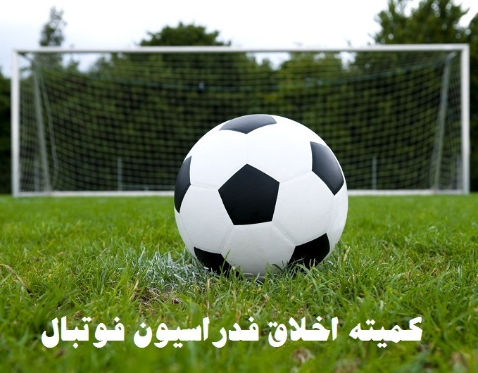 صدور ابلاغیه های کمیته اخلاق صدور ابلاغیه های کمیته اخلاق