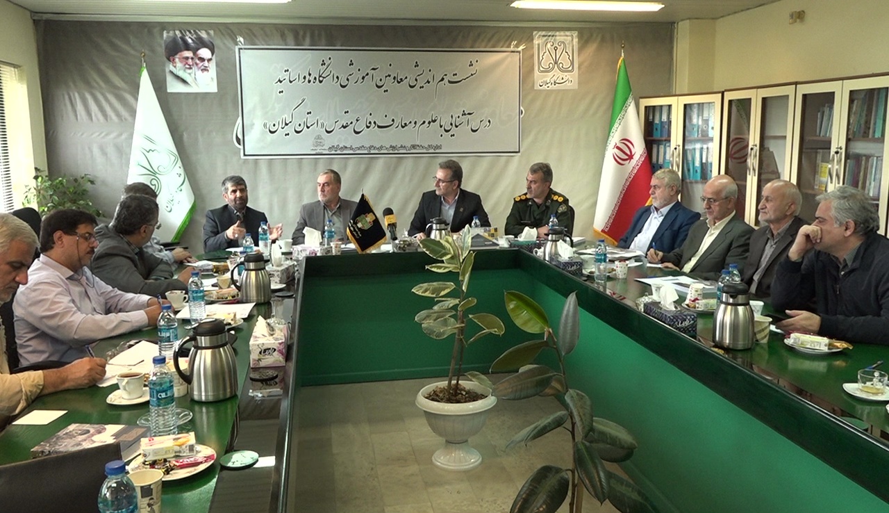 همایش معاونان آموزشی و اساتید علوم و معارف دفاع مقدس