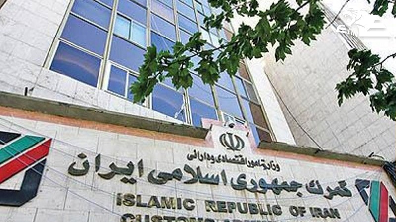 فراخوان گمرک برای همکاری با آزمایشگاه های مورد تایید