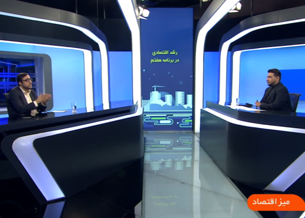 رشد اقتصادی ، مهمترین هدف سیاستگذاری های اقتصادی در دنیا است درحال تکمیل