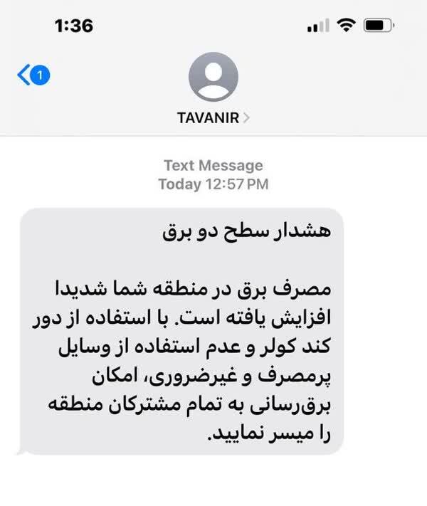 هشدار پیامکی ربطی به قطع برق ندارد