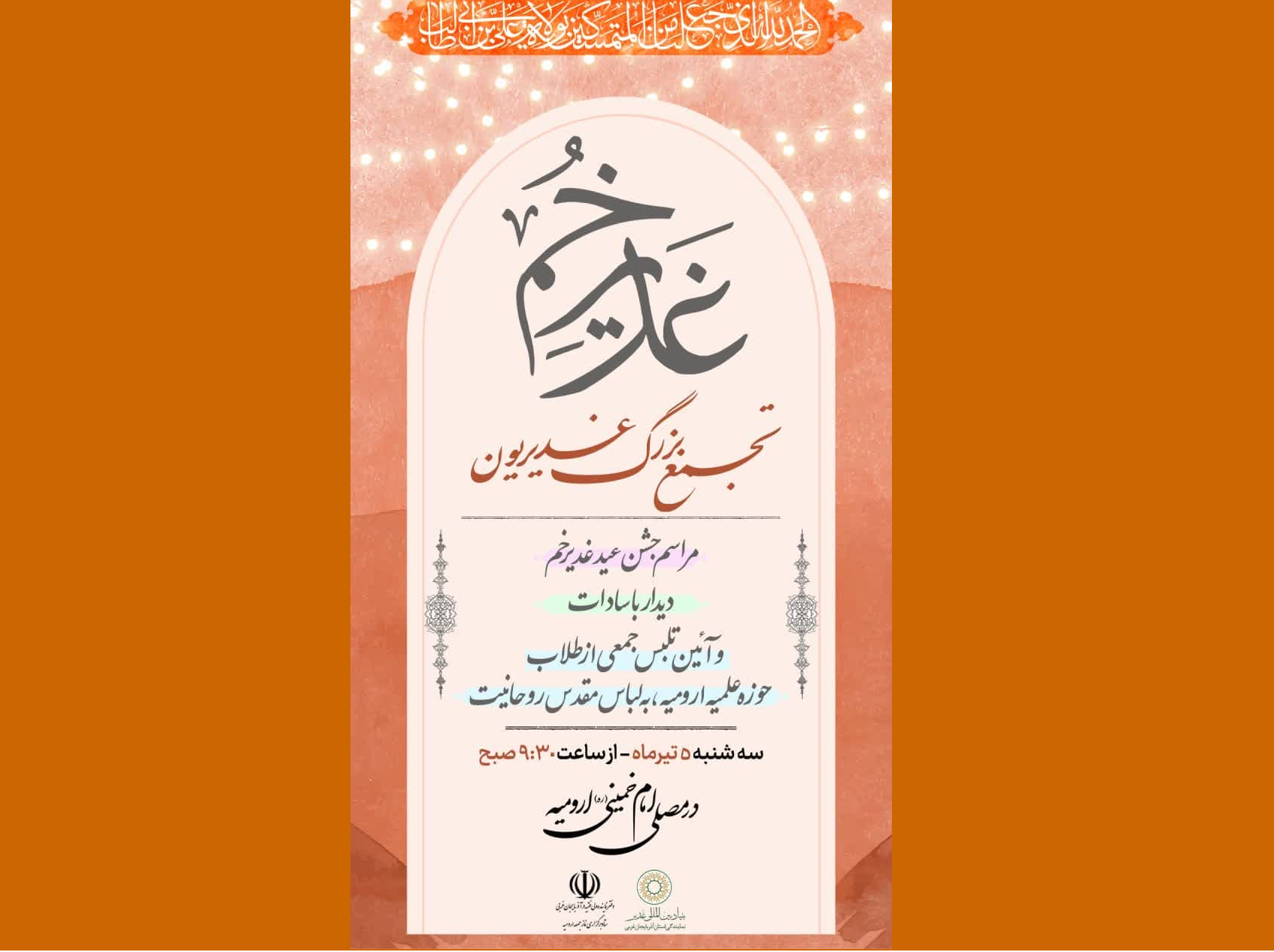 تجمع بزرگ غدیریون در ارومیه تجمع بزرگ غدیریون در ارومیه