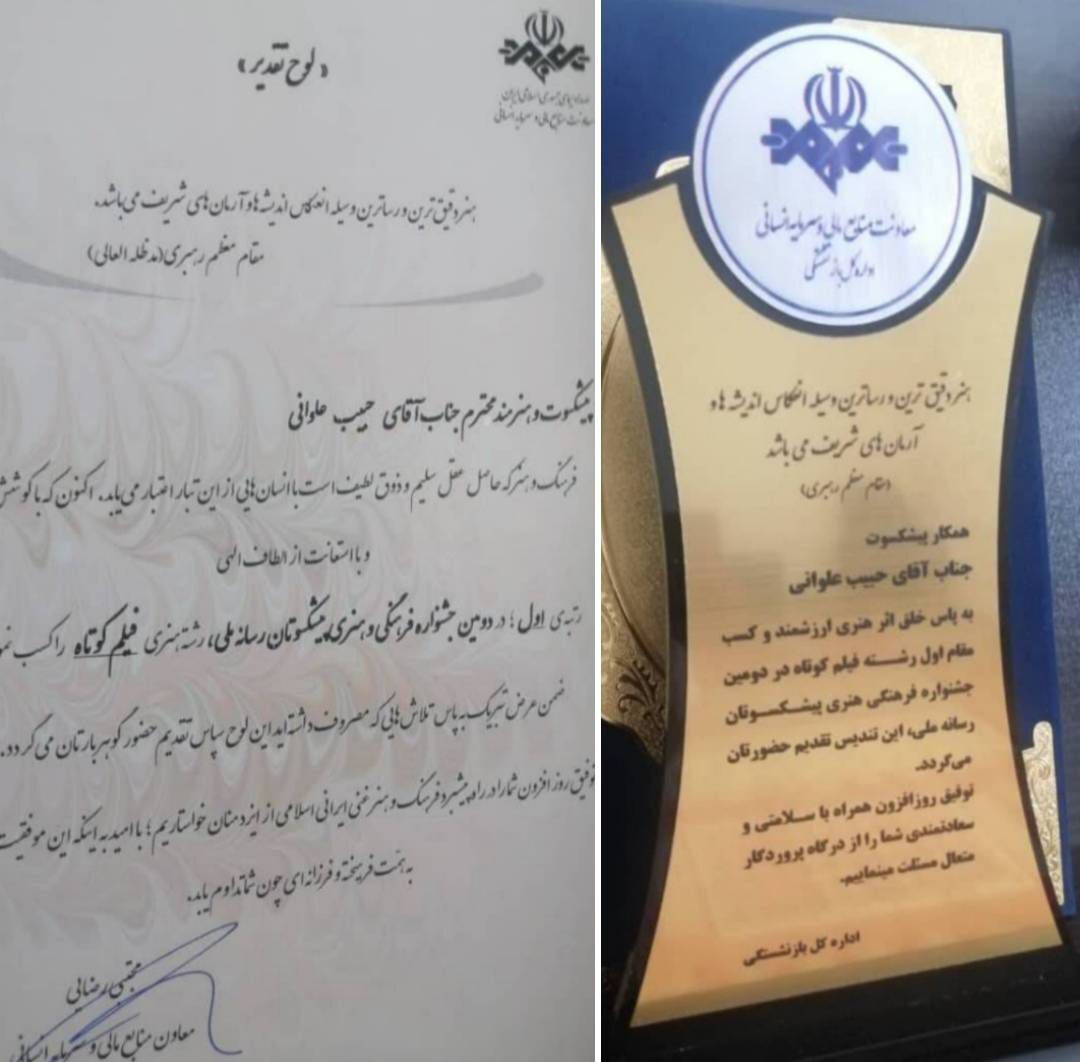 مستند ساز آبادانی حائز رتبه نخست جشنواره پیشکسوتان رسانه ملی مستند ساز آبادانی حائز رتبه نخست جشنواره پیشکسوتان رسانه ملی