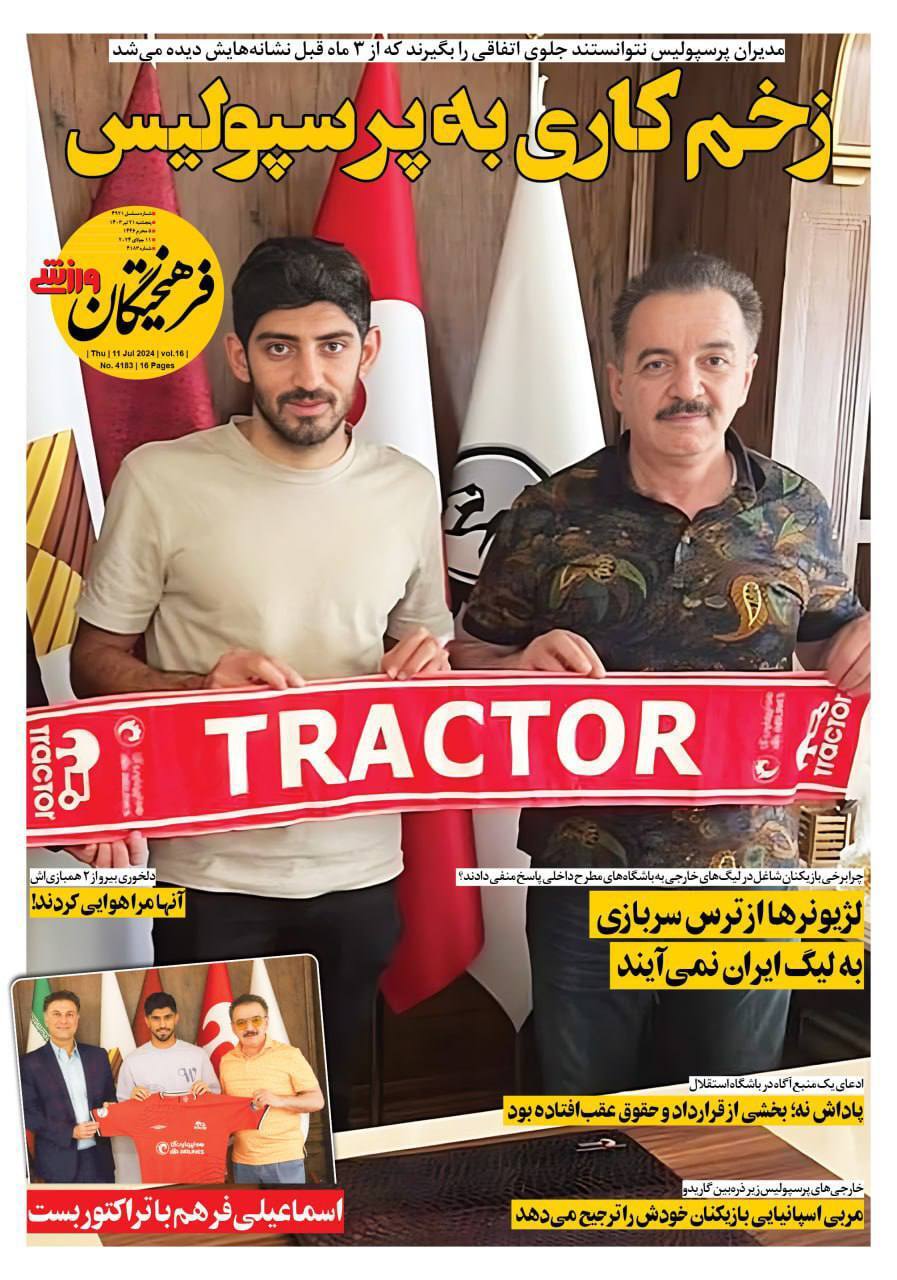 نیم صفحه نخست روزنامه‌های ورزشی ۲۱ تیر