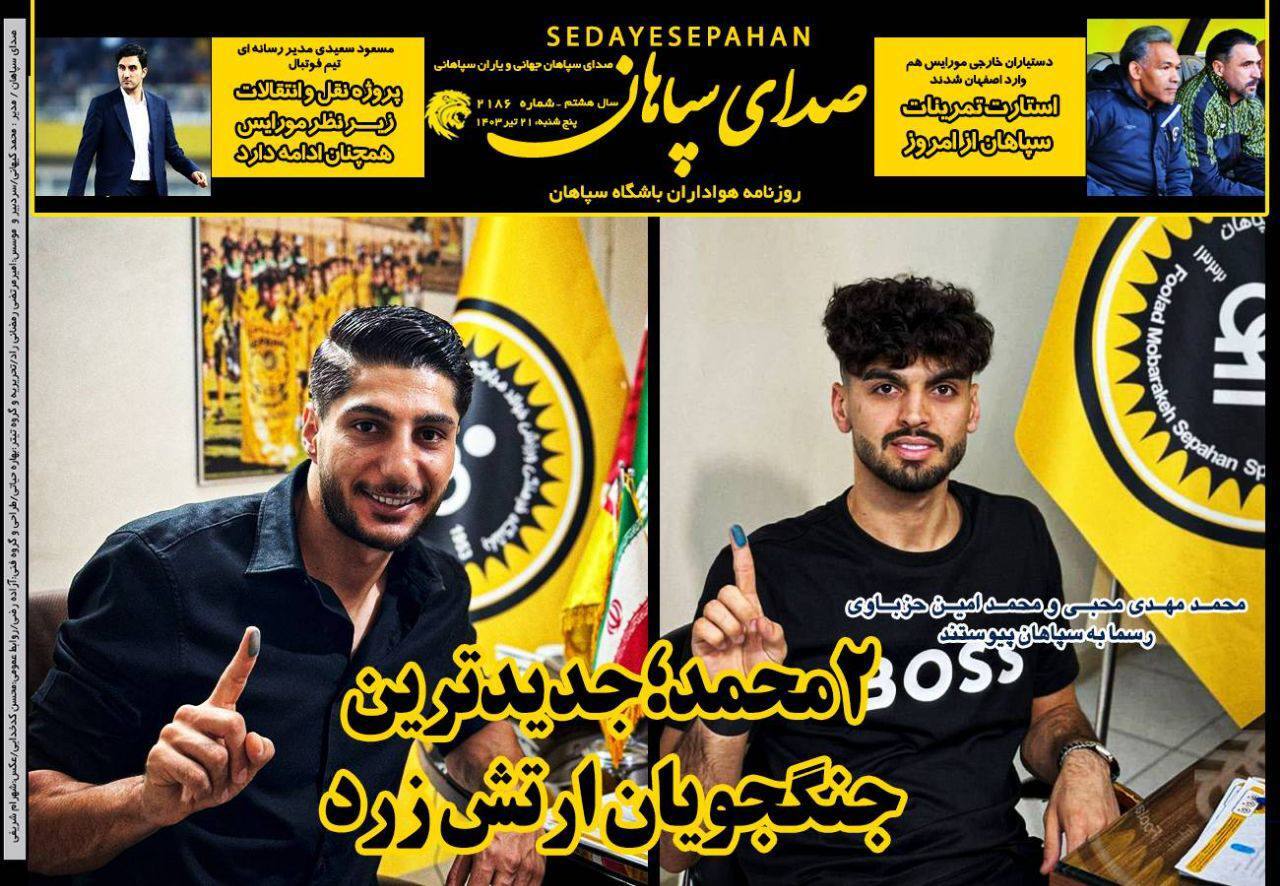 نیم صفحه نخست روزنامه‌های ورزشی ۲۱ تیر