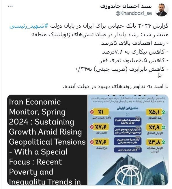 داستان بانک جهانی درباره رشد اقتصادی ایران در میان تنش های ژئوپلیتیکی