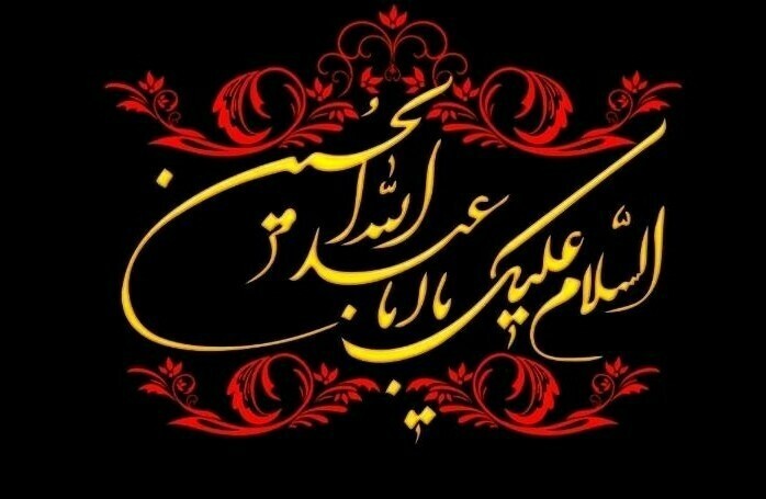 عاشورا حماسه جاوید قیام حسینی