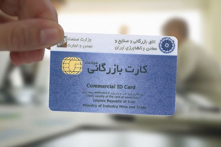 کنترل سیستماتیک کارت های بازرگانی برای صادرات