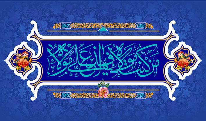 برنامه های تلویزیون در عید سعید غدیر