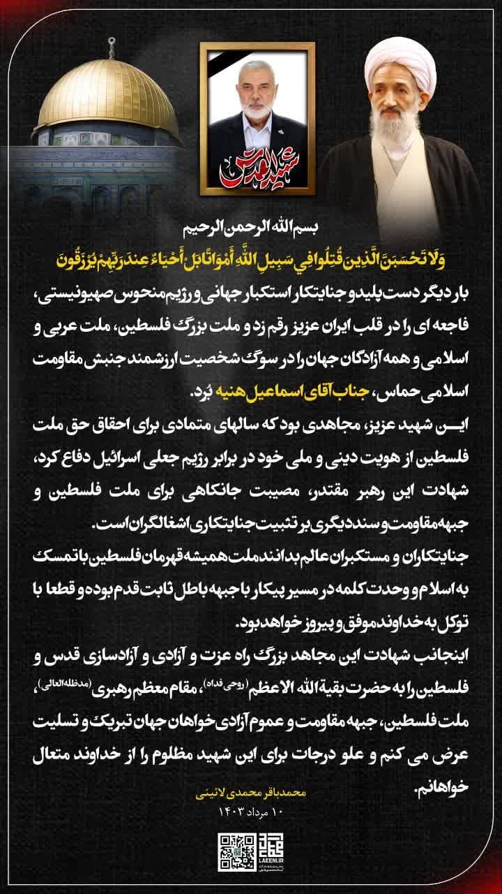 پیام تسلیت نماینده ولی فقیه در مازندران در پی شهادت هنیه