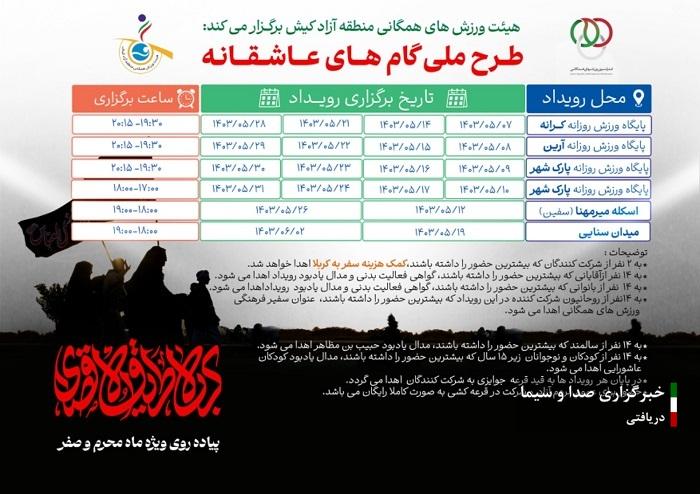 برگزاری طرح ملی گامهای عاشقانه در کیش برگزاری طرح ملی گامهای عاشقانه در کیش