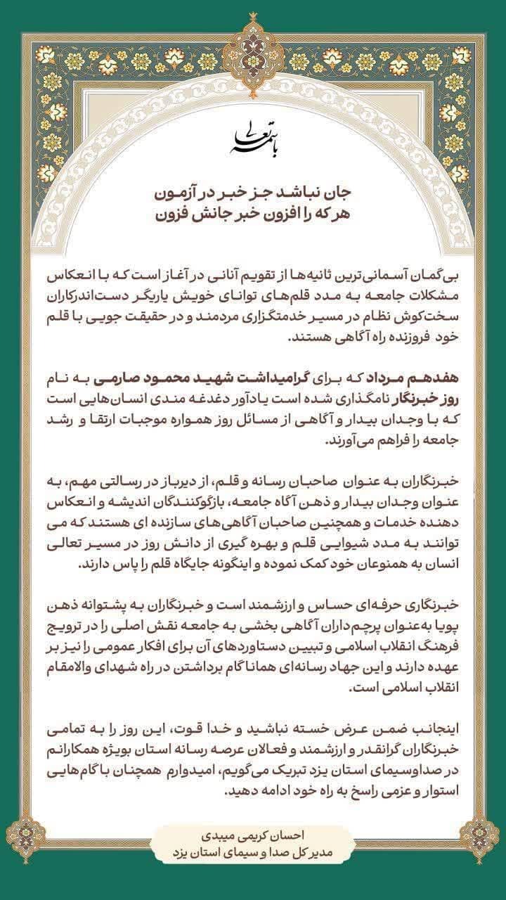 خبرنگاران وجدان بیدار و ذهن آگاه جامعه هستند خبرنگاران وجدان بیدار و ذهن آگاه جامعه هستند