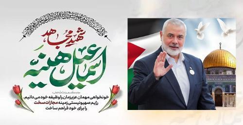 * تجلیل از مقام شهید هنیه قبل از خطبههای نماز جمعه * تجلیل از مقام شهید هنیه قبل از خطبههای نماز جمعه