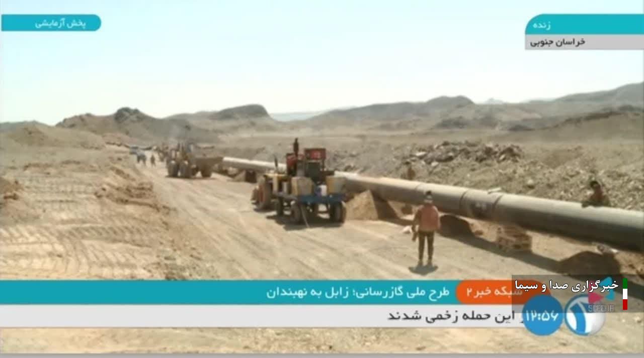افتتاح خط انتقال گاز از دشتک زابل به نهبندان فردا افتتاح خط انتقال گاز از دشتک زابل به نهبندان فردا