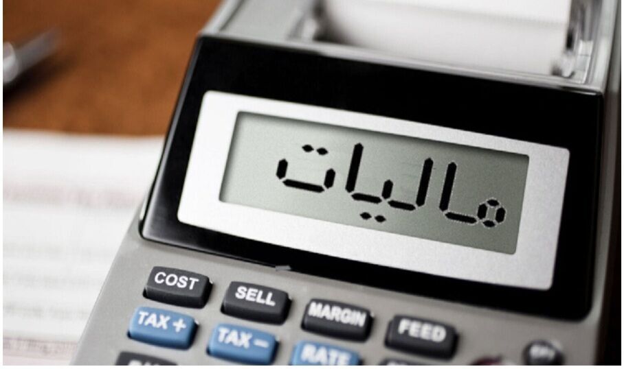 31 آگوست; آخرین مهلت تکمیل اظهارنامه مالیات بر ارزش افزوده بهار 31 آگوست; آخرین مهلت تکمیل اظهارنامه مالیات بر ارزش افزوده بهار