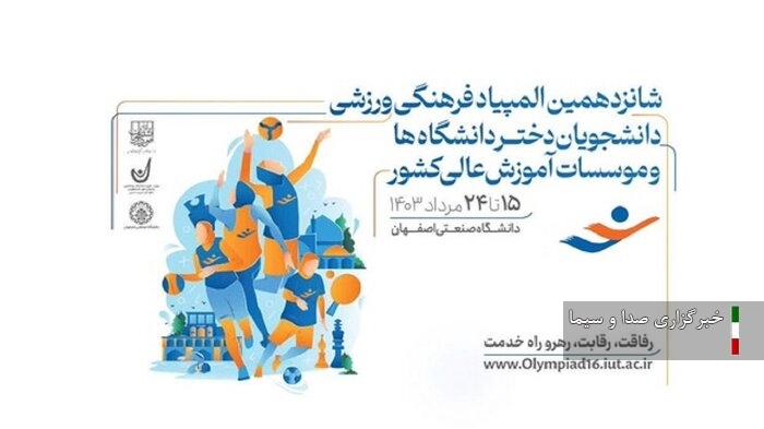 دو قهرمانی و یک نایب قهرمانی نمایندگان قم در مسابقات ورزشی دانشجویی کشور