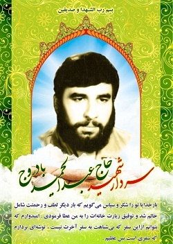 آسمانی شدن مادر سردار شهید بادروج در دزفول آسمانی شدن مادر سردار شهید بادروج در دزفول