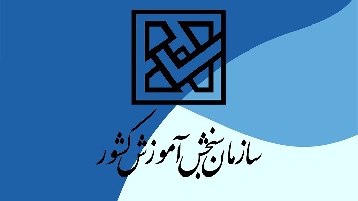 اعلام اسامی پذیرفتهشدگان نهایی آزمون دکترای سال ۱۴۰۳ اعلام اسامی پذیرفتهشدگان نهایی آزمون دکترای سال ۱۴۰۳