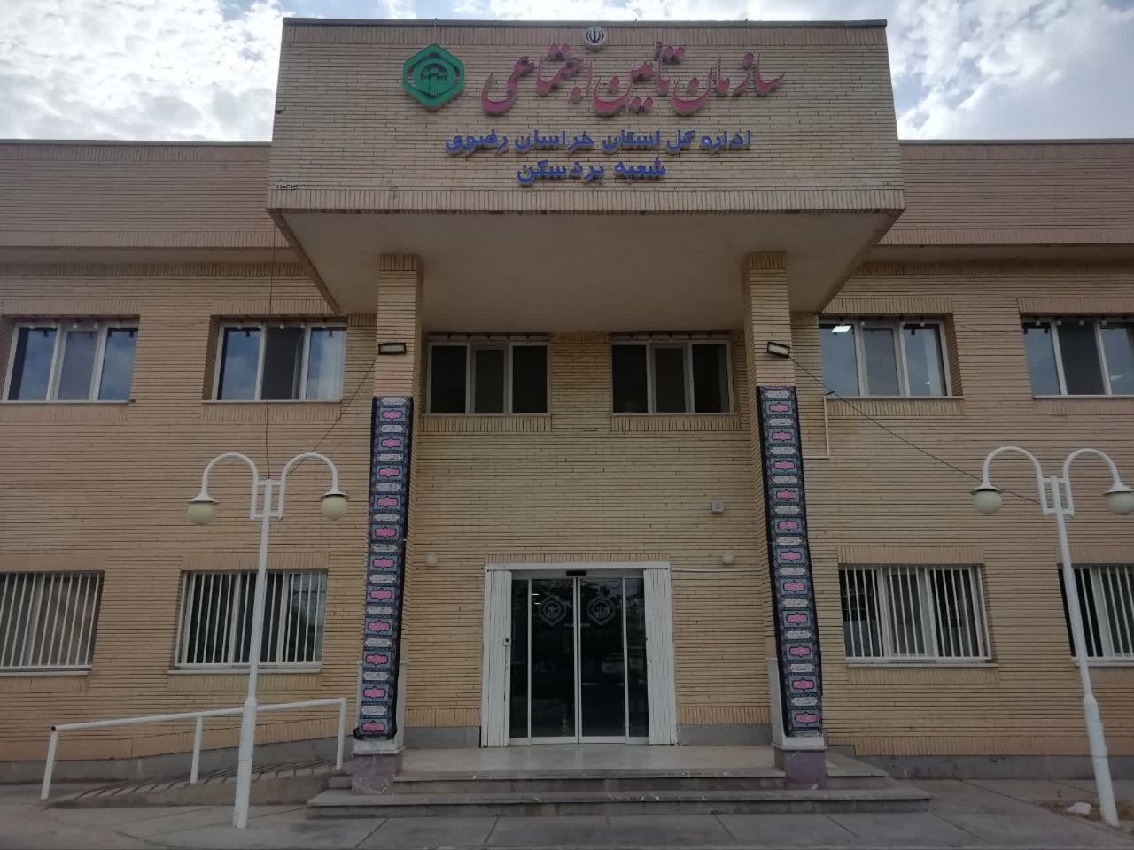 تخصیص ۴۶ میلیارد تومان برای درمانگاه تامین اجتماعی بردسکن