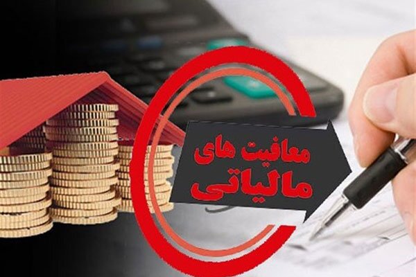 معافیت ۶۶ درصد ایلامی‌ها از پرداخت مالیات