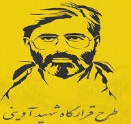 برنامههای فرهنگی، هنری قرارگاه شهید آوینی در تایباد برگزار می شود برنامههای فرهنگی، هنری قرارگاه شهید آوینی در تایباد برگزار می شود