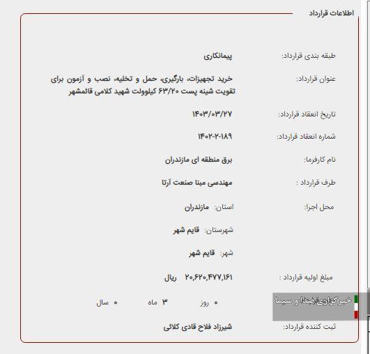 اطلاعات تدارکات عمومی با دست شکسته ثبت می شود!