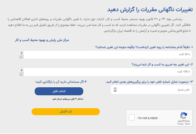 ثبت 210 شکایت مبنی بر تغییر ناگهانی مقررات در سامانه 2430