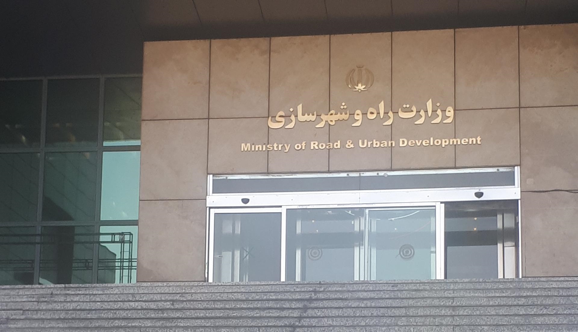 تفکیک وزارت راه عملیاتی شود