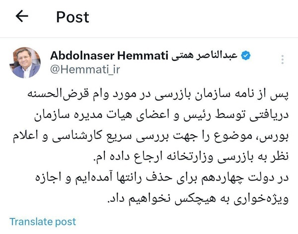دستور وزیر اقتصاد برای شفاف سازی وام های هیات مدیره بورس