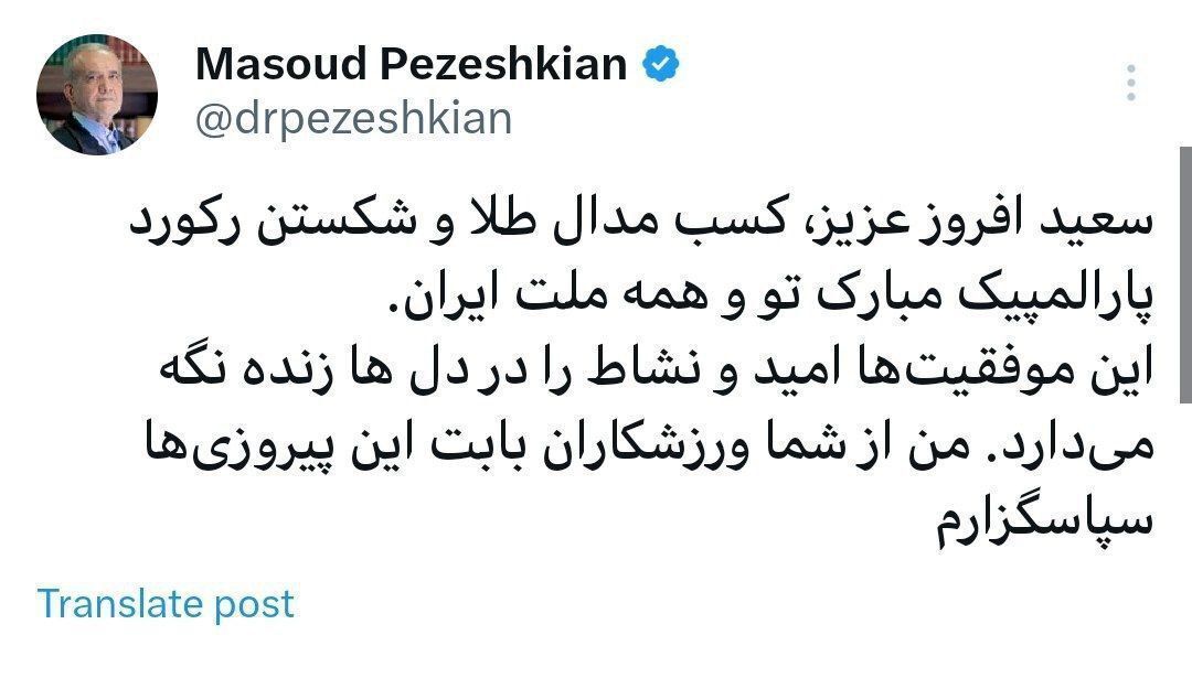 پیام تبریک رئیس‌جمهور به سعید افروز برنده نشان طلای پارالمپیک