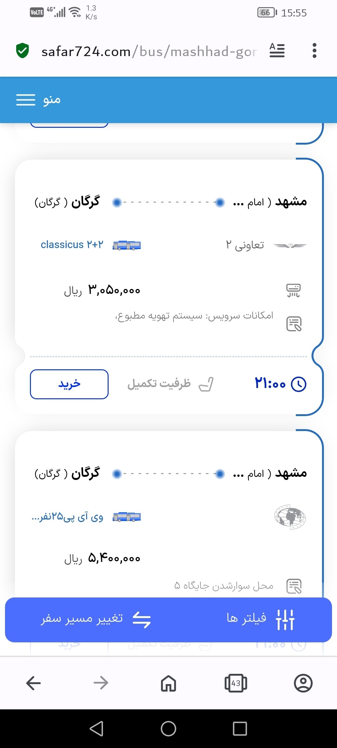 افزایش نرخ بلیط اتوبوس بین شهری بدون نظارت و بی ضابطه افزایش نرخ بلیط اتوبوس بین شهری بدون نظارت و بی ضابطه