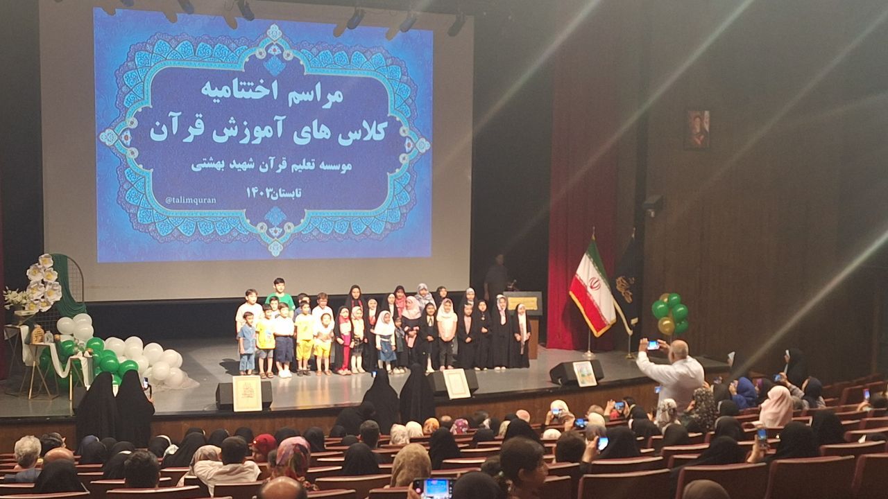 پایان دورههای قرآنی مؤسسه «شهید بهشتی» رشت پایان دورههای قرآنی مؤسسه «شهید بهشتی» رشت