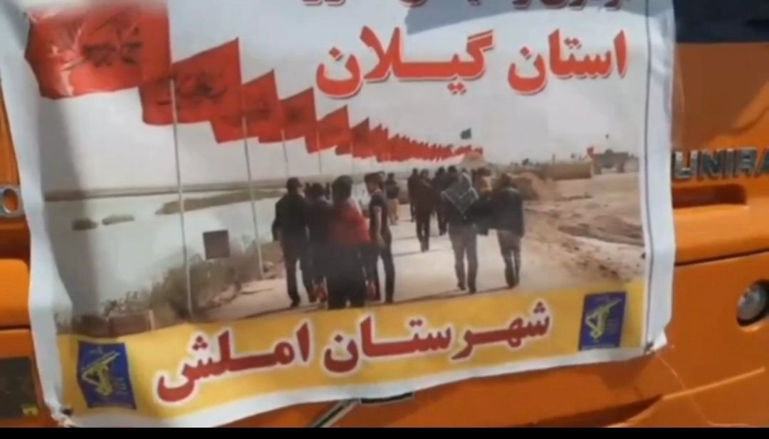 اعزام جمعی از بسیجیان املشی به مناطق عملیاتی شمال غرب کشور اعزام جمعی از بسیجیان املشی به مناطق عملیاتی شمال غرب کشور