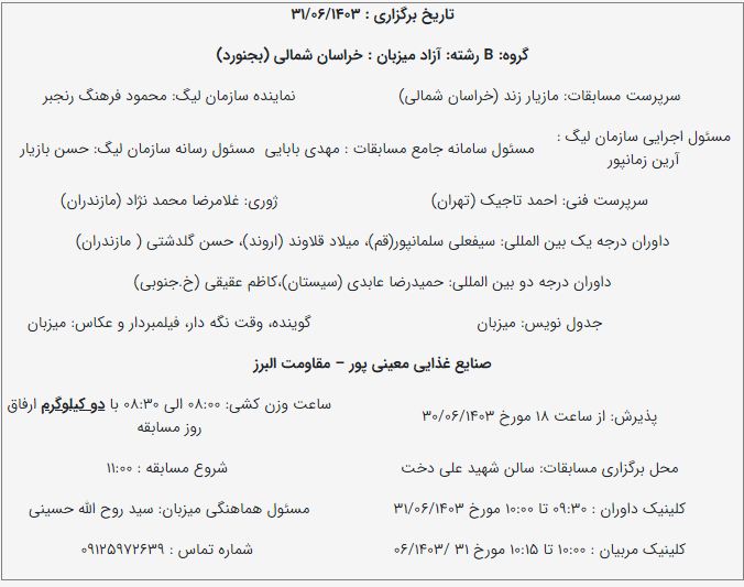 تهران، ساری و بجنورد میزبانان هفته دوم لیگ برتر کشتی آزاد تهران، ساری و بجنورد میزبانان هفته دوم لیگ برتر کشتی آزاد