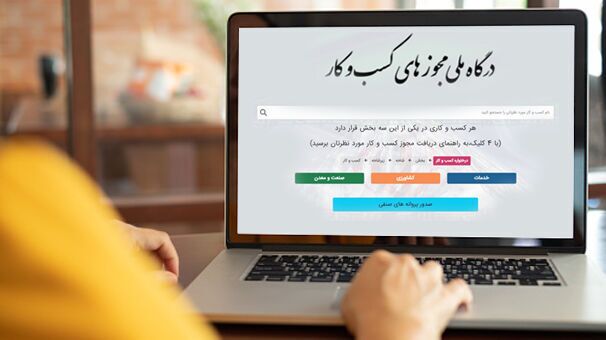امکان اخذ امضاهای طلایی برای صدور جواز کسب در کشور به پایان رسید