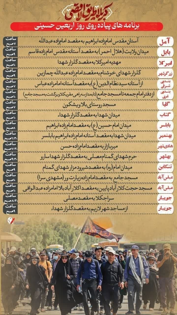 راهپیمایی بزرگ جاماندگان اربعین، فردا در مازندران راهپیمایی بزرگ جاماندگان اربعین، فردا در مازندران