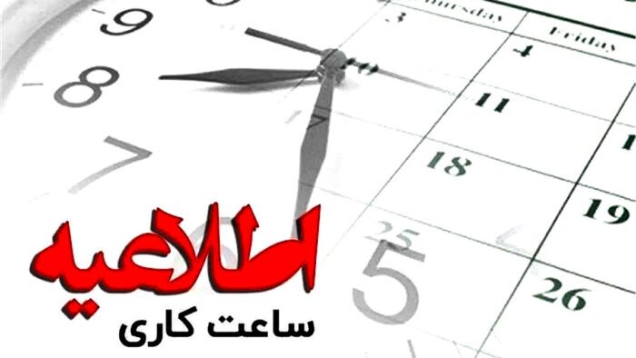 شناور بودن دو ساعت ابتدایی اداری در اهواز شناور بودن دو ساعت ابتدایی اداری در اهواز