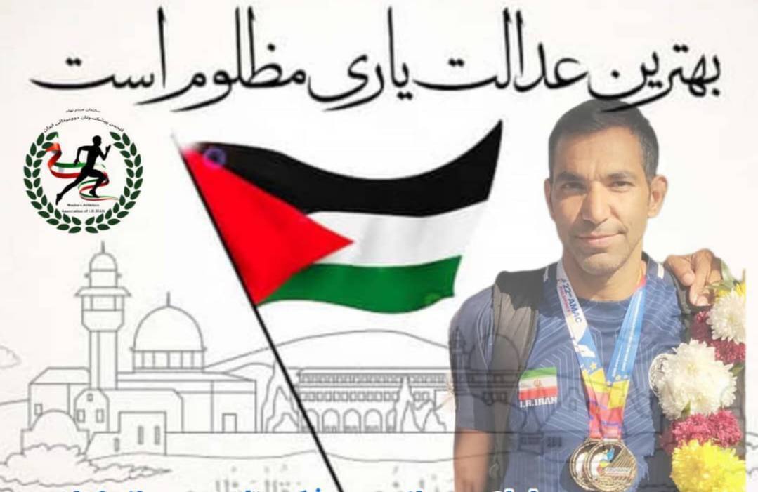 حمایت مسعود بهرامی از مردم مظلوم فلسطین در میدان ورزش حمایت مسعود بهرامی از مردم مظلوم فلسطین در میدان ورزش