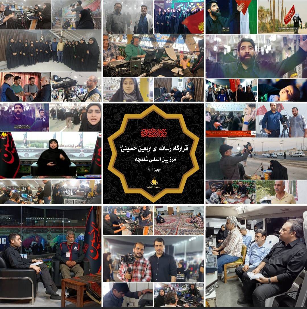 عملیات رسانهای چهل هزار دقیقهای شبکه آبادان در مرز شلمچه عملیات رسانهای چهل هزار دقیقهای شبکه آبادان در مرز شلمچه