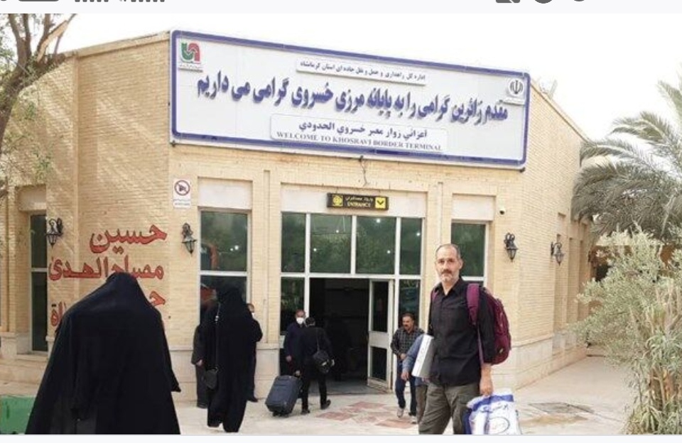 تردد حدود ۹۰۰ هزار زائر از مرز خسروی تردد حدود ۹۰۰ هزار زائر از مرز خسروی