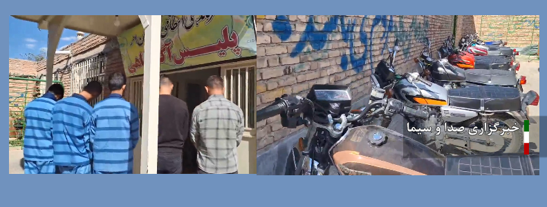 متلاشی شدن باند هفت نفره سارقان موتورسیکلت در اهر متلاشی شدن باند هفت نفره سارقان موتورسیکلت در اهر