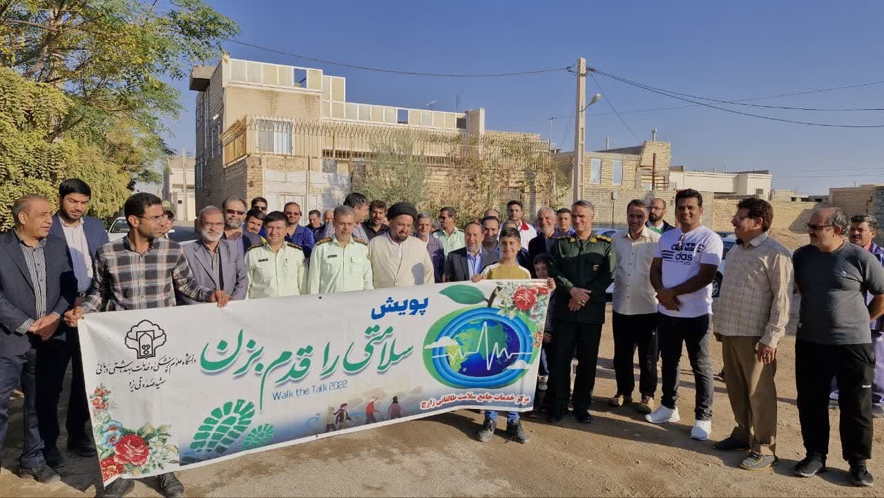 برگزاری همایش سلامتی را قدم بزن در زارچ برگزاری همایش سلامتی را قدم بزن در زارچ